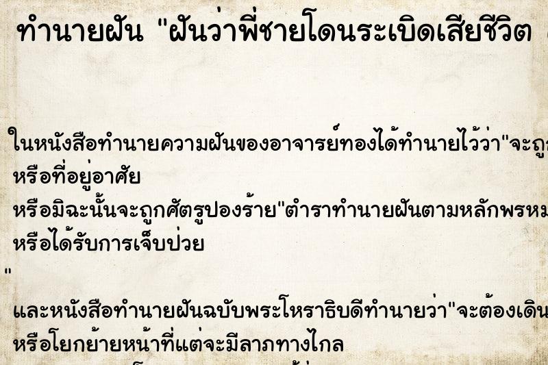 ทำนายฝันฝันว่าพี่ชายโดนระเบิดเสียชีวิตคืนอาทิตย์ ทำนายฝันทำนายฝันฝันว่าพี่ชายโดนระเบิดเสียชีวิตคืนอาทิตย์